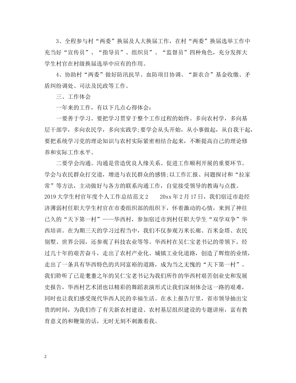 大学生村官年度个人工作总结_第2页