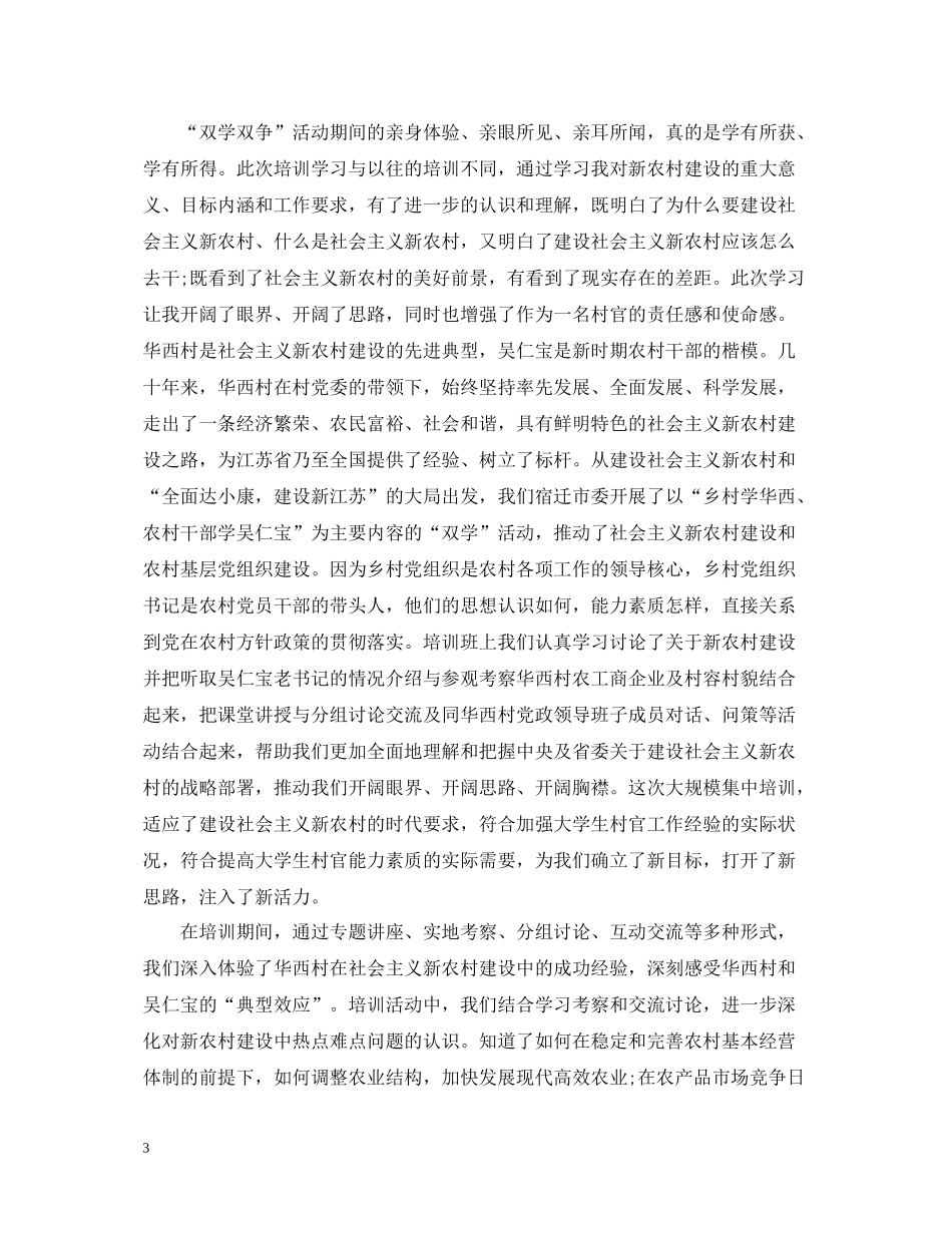 大学生村官年度个人工作总结_第3页