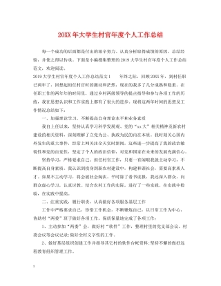 大学生村官年度个人工作总结