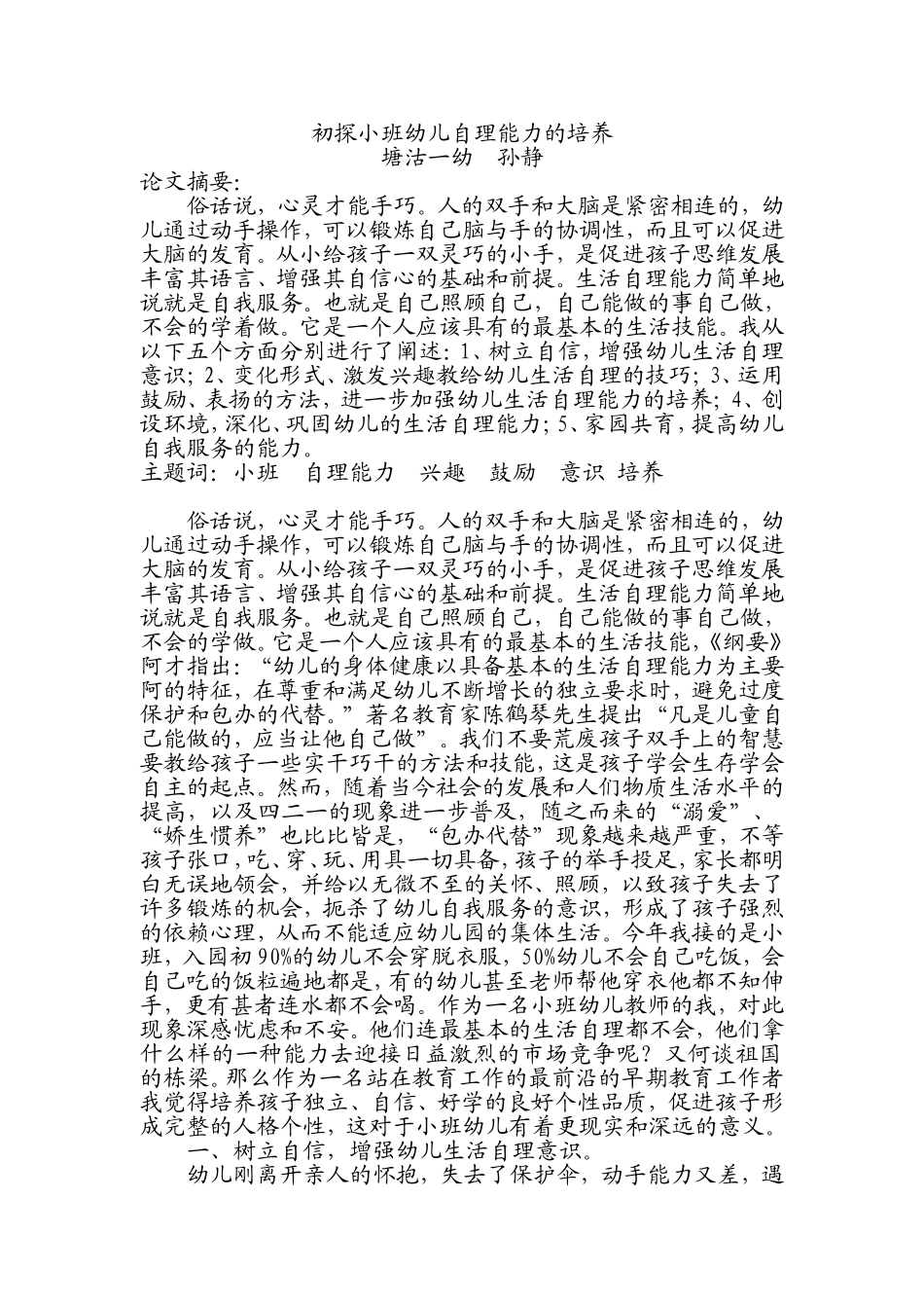 初探小班幼儿自理能力的培养_第1页