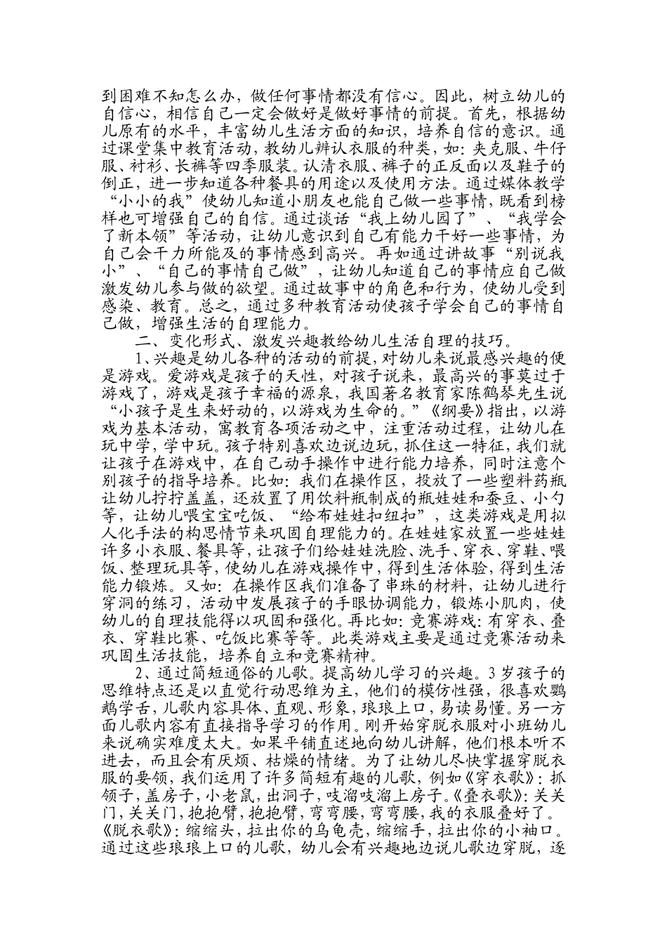 初探小班幼儿自理能力的培养_第2页