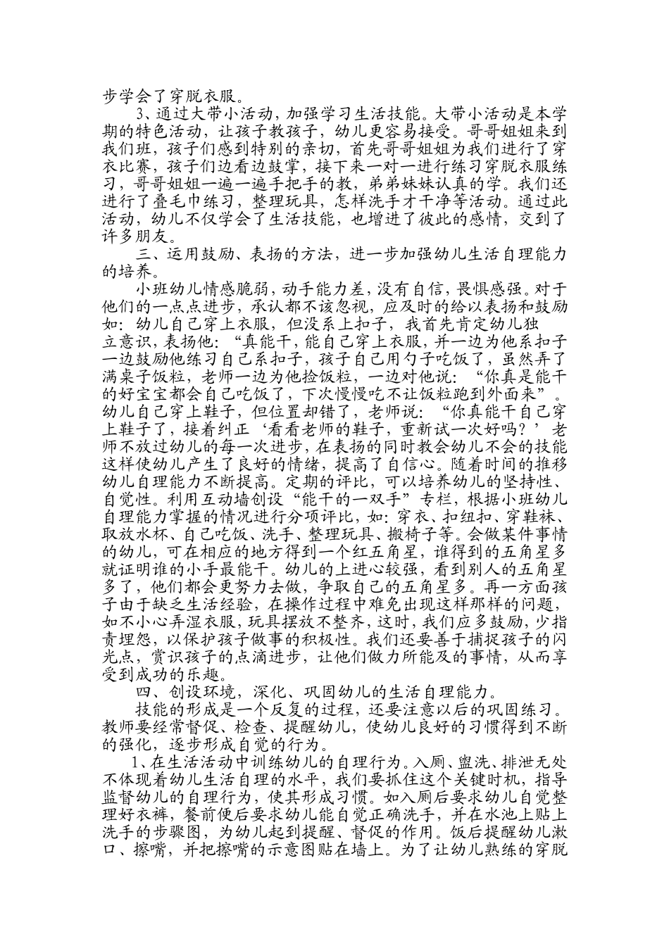 初探小班幼儿自理能力的培养_第3页