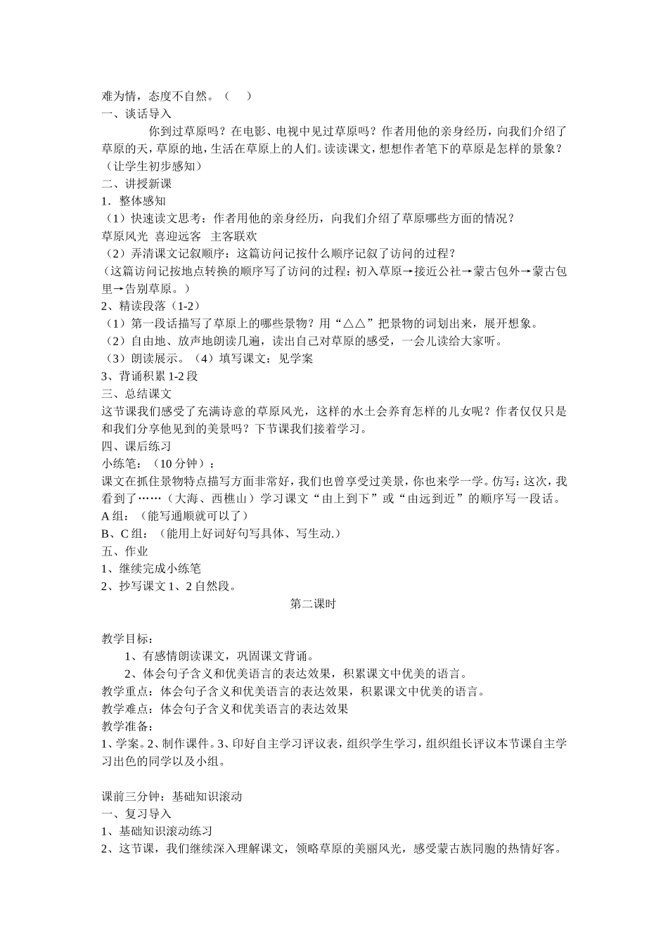 草原教学设计_第2页