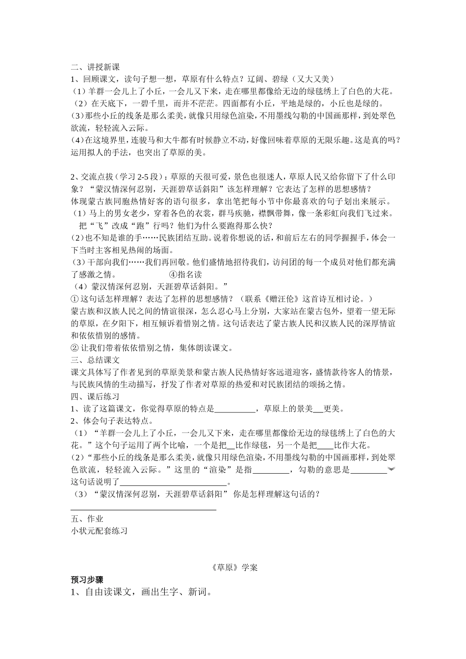 草原教学设计_第3页