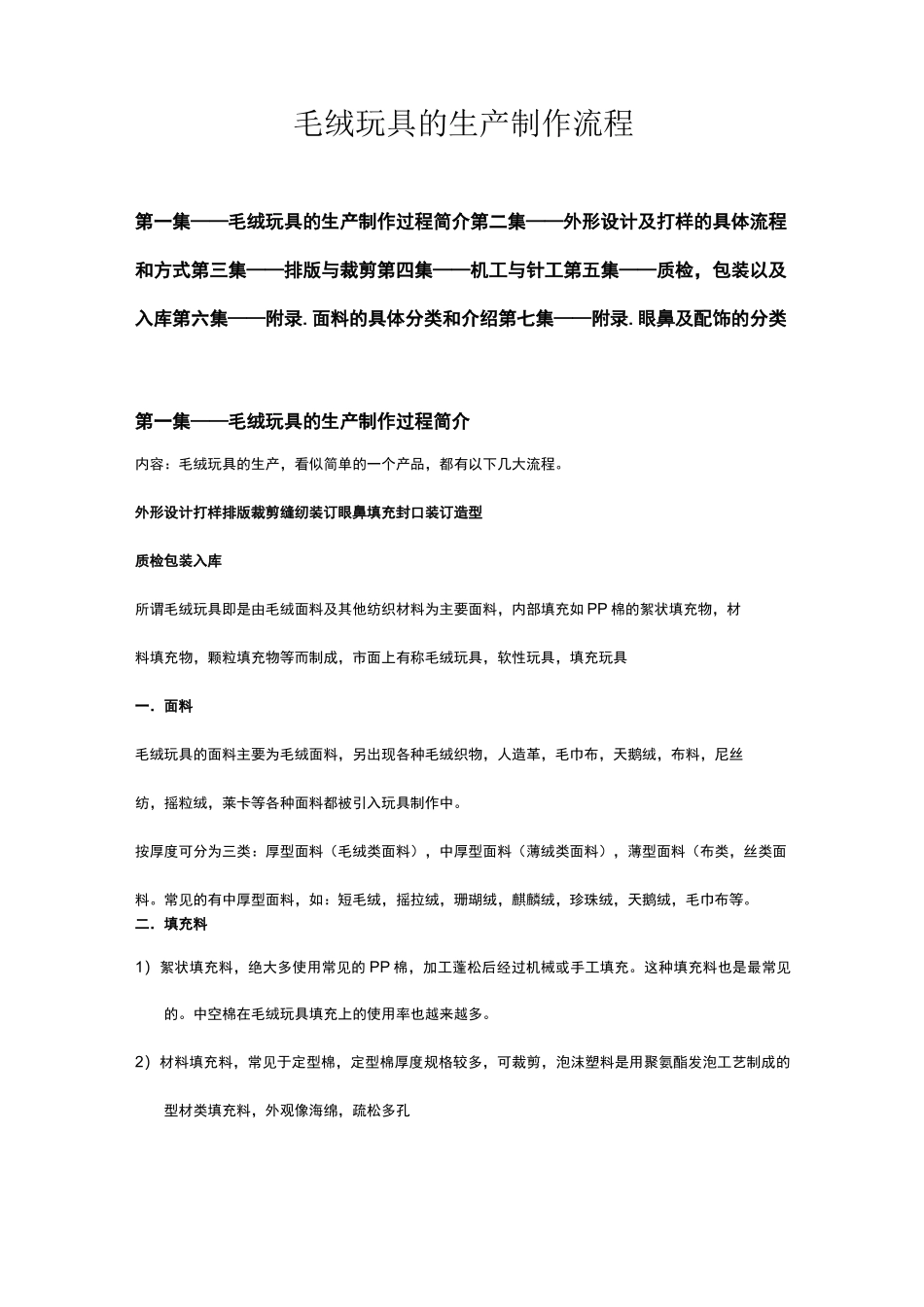 毛绒玩具的生产与制作流程_第1页