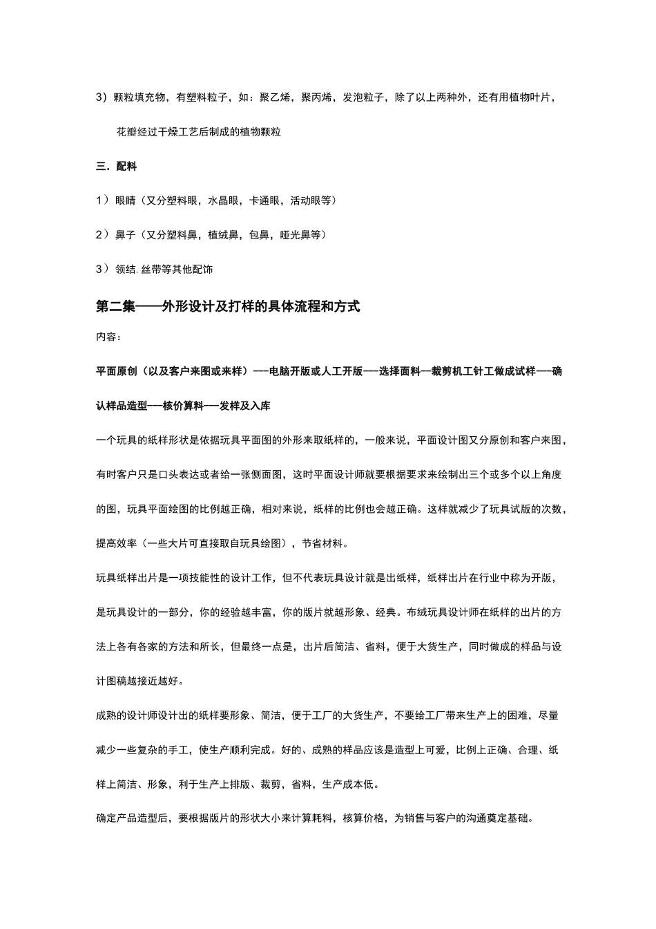 毛绒玩具的生产与制作流程_第2页