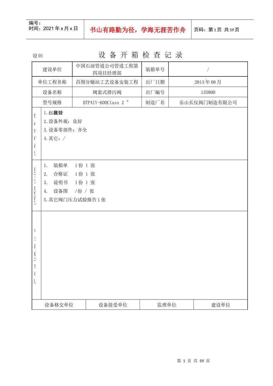 设01设备开箱检查记录4种阀门_第1页