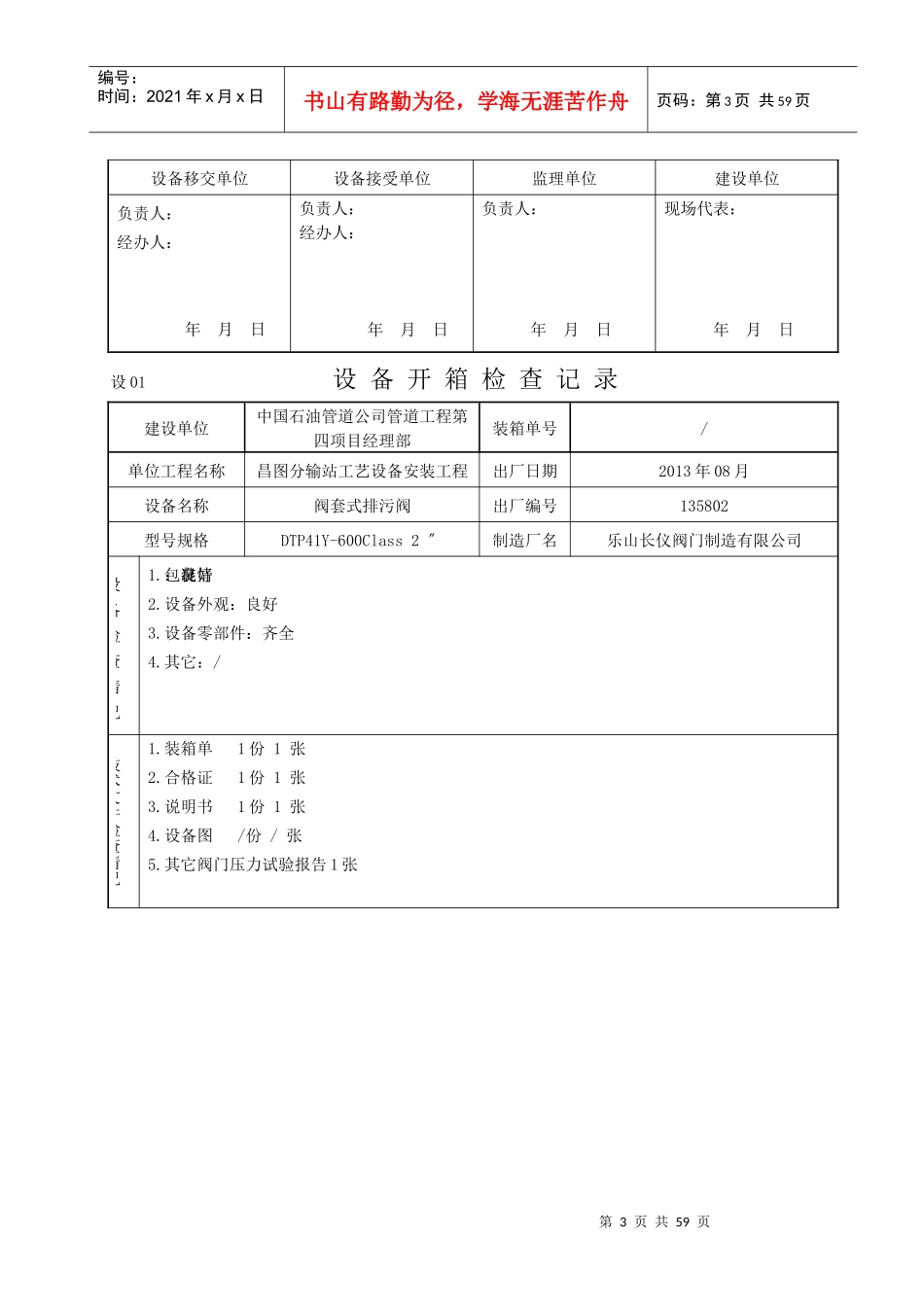 设01设备开箱检查记录4种阀门_第3页