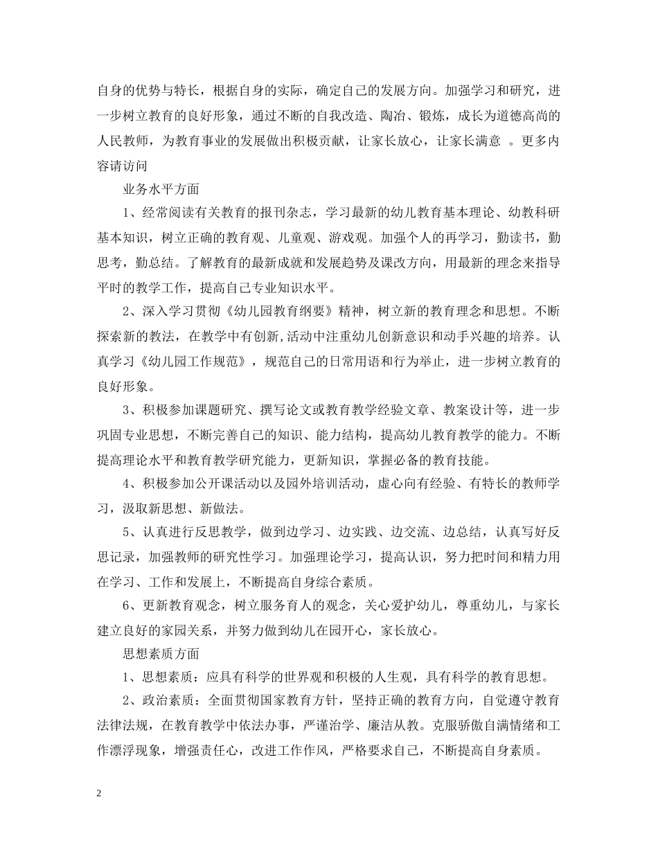 幼儿园教师研修计划小班 _第2页
