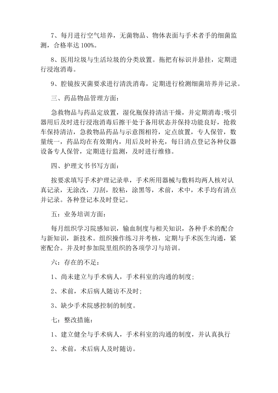 手术室自查报告_第2页