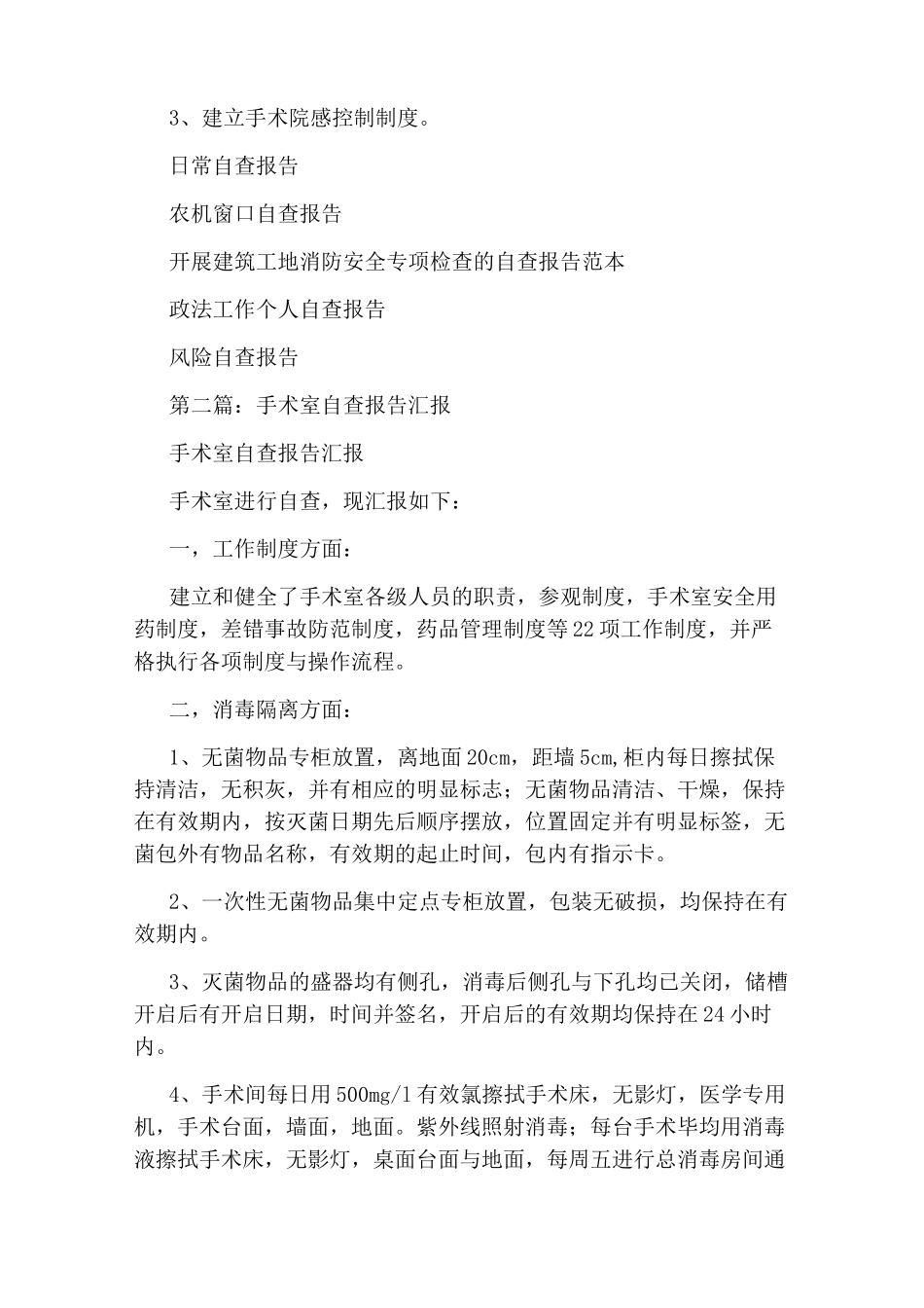 手术室自查报告_第3页