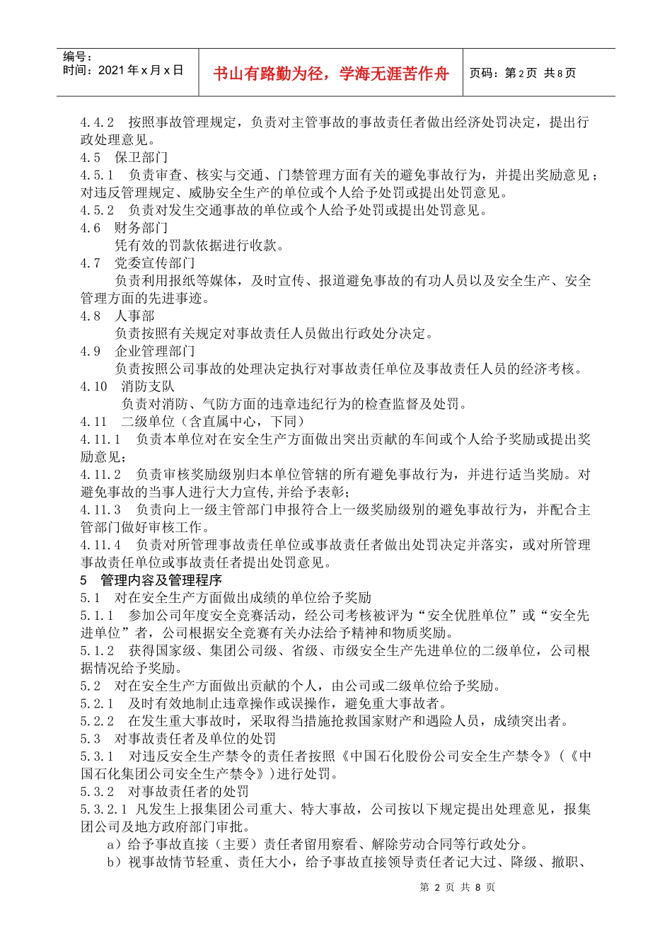 1《安全生产奖惩管理规定》_第2页