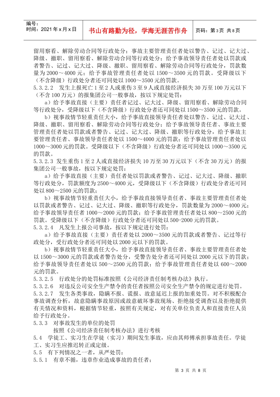 1《安全生产奖惩管理规定》_第3页