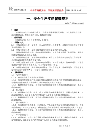 1《安全生产奖惩管理规定》