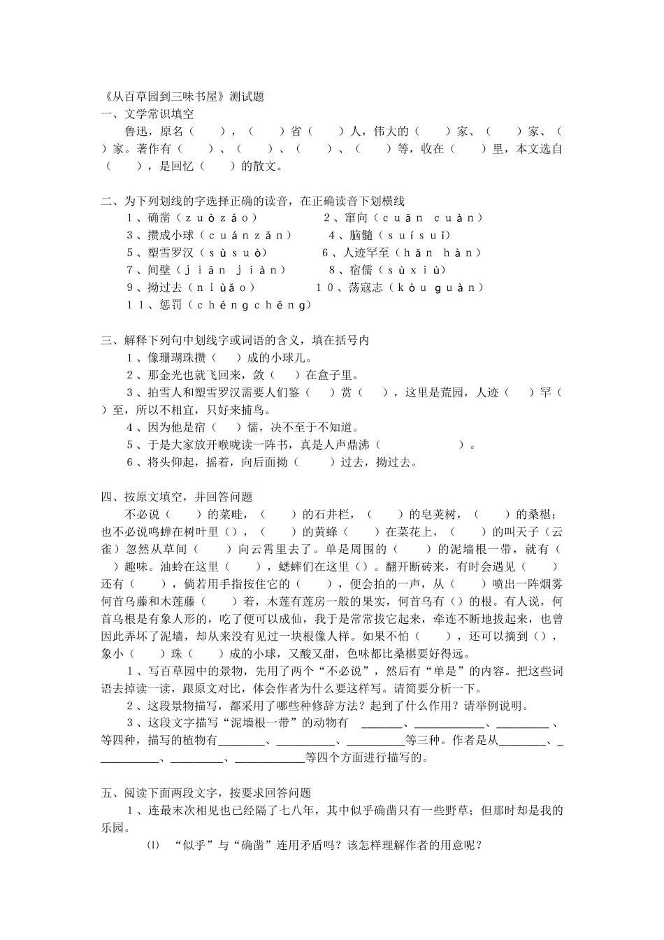 《从百草园到三味书屋测试卷》_第1页