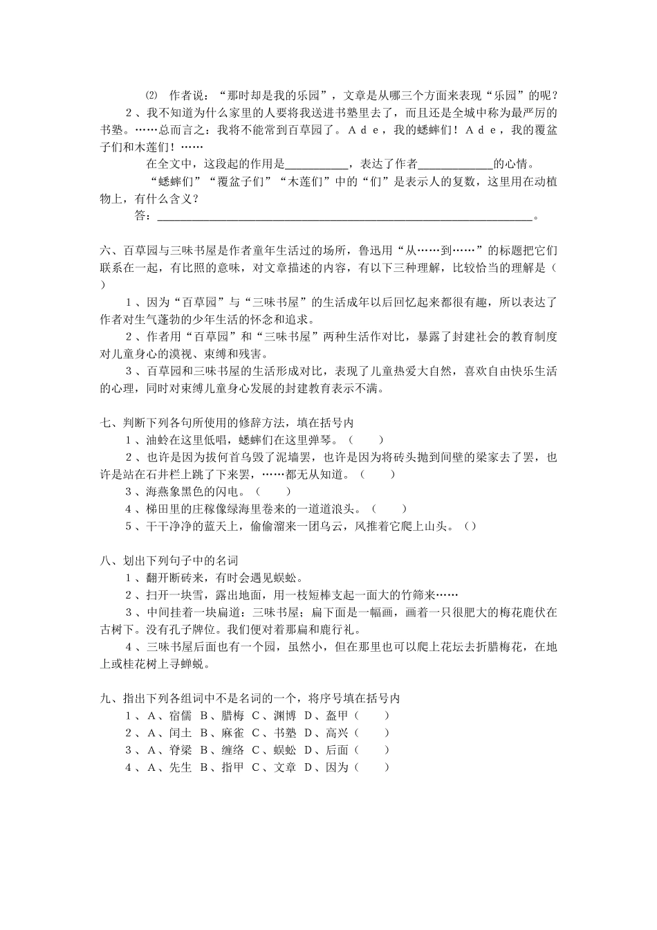 《从百草园到三味书屋测试卷》_第2页