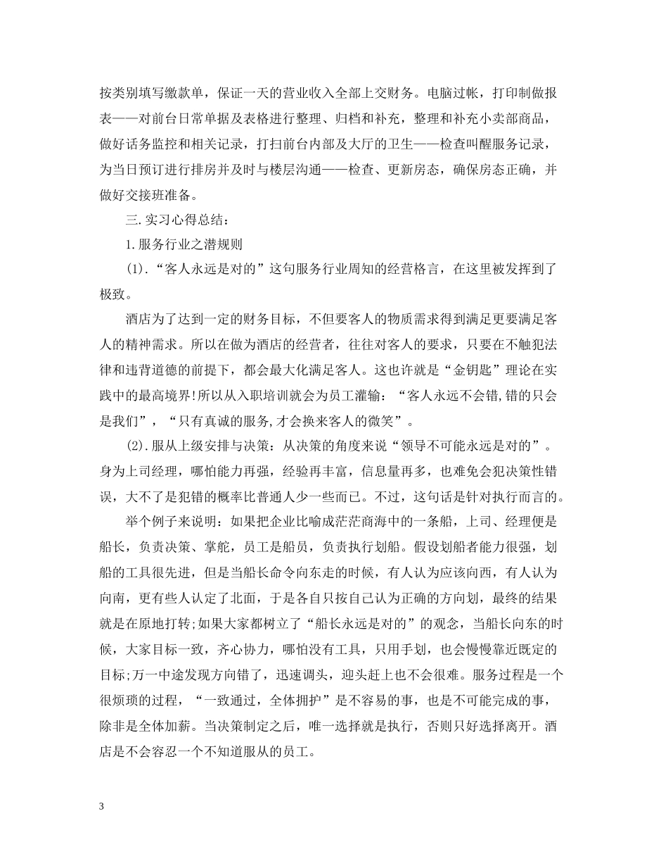 客房部前台实习报告总结_第3页