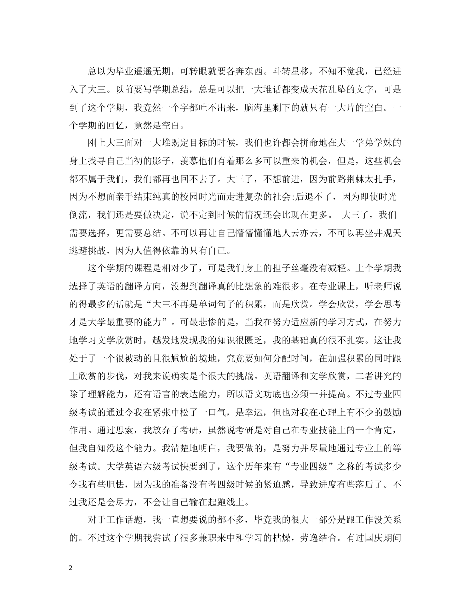 大三第一学期自我总结3篇_第2页