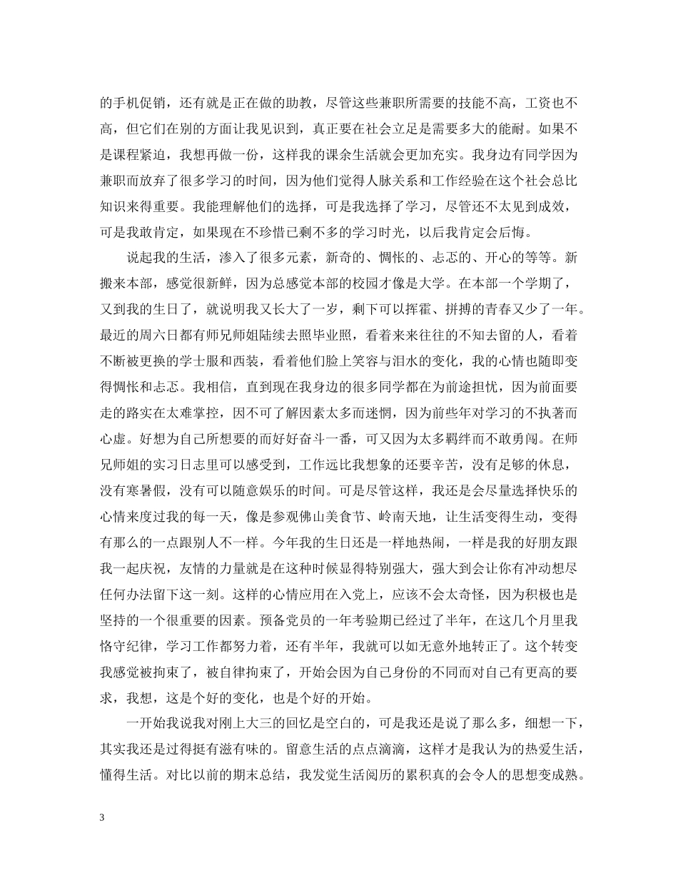 大三第一学期自我总结3篇_第3页