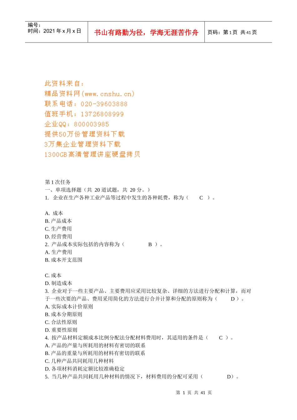 电大《成本管理》网络作业试题_第1页