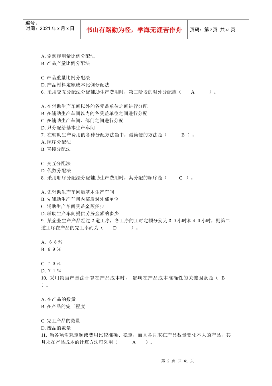 电大《成本管理》网络作业试题_第2页