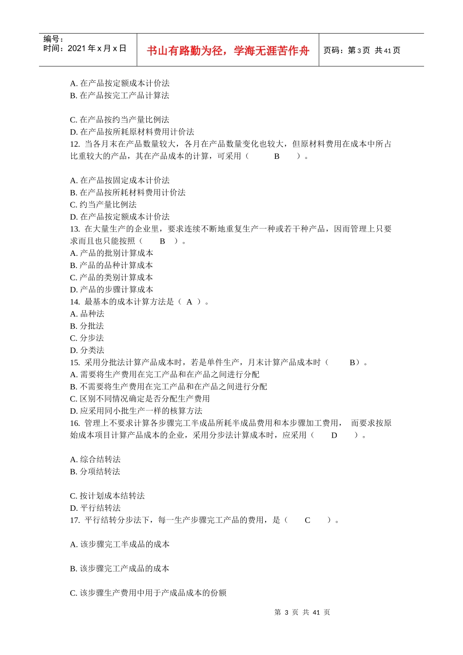 电大《成本管理》网络作业试题_第3页