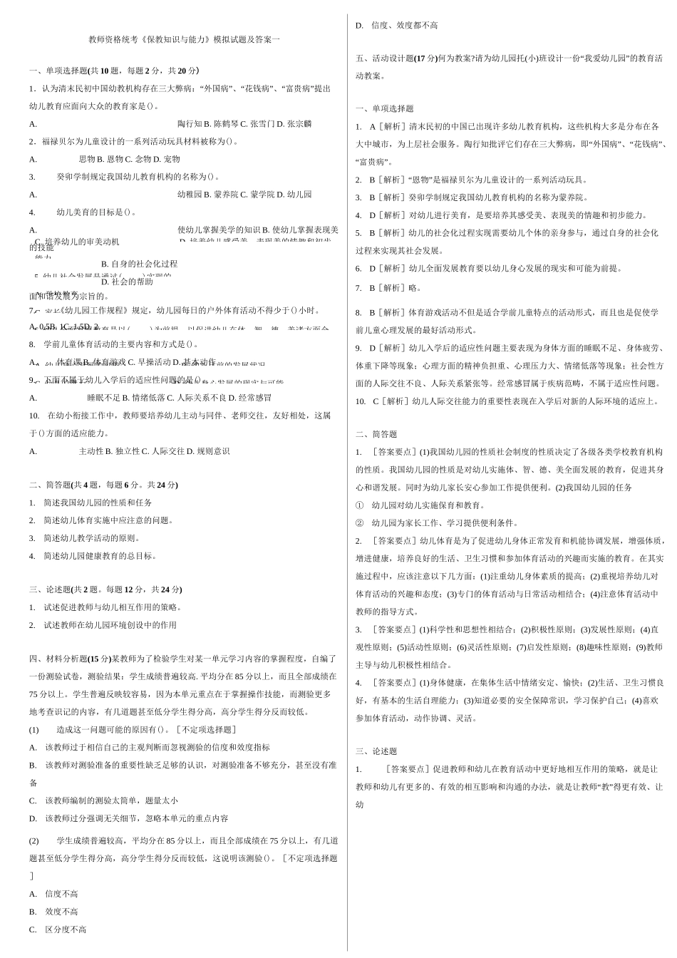 保教知识与能力测试_第1页