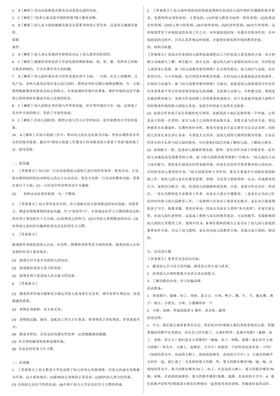 保教知识与能力测试_第3页