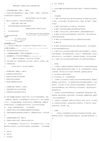 保教知识与能力测试