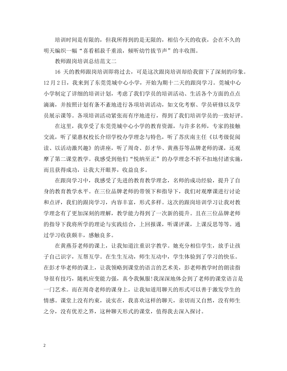 教师跟岗培训总结范文_第2页