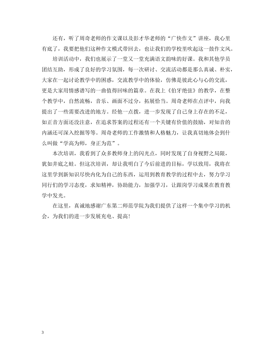 教师跟岗培训总结范文_第3页