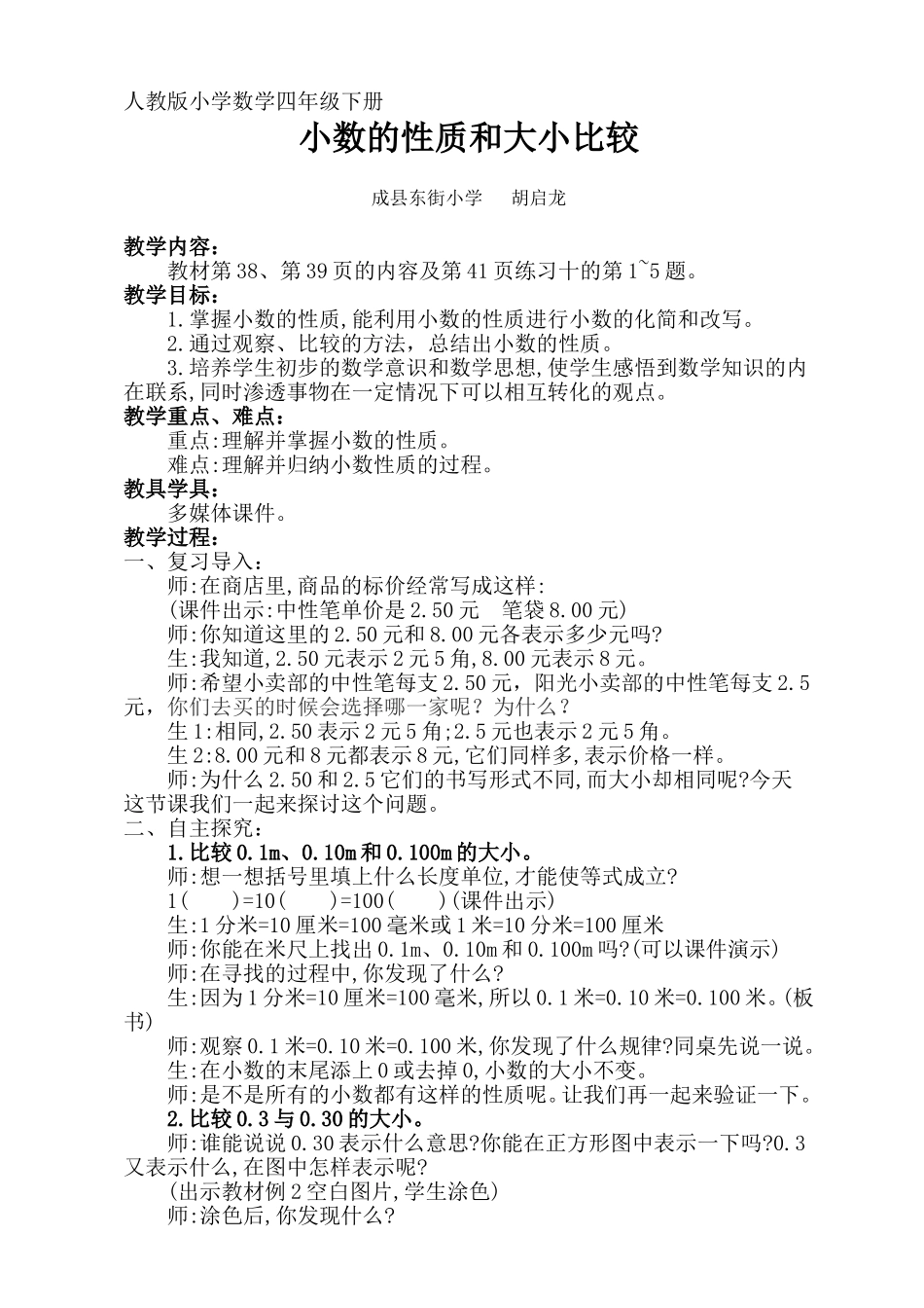 《小数的性质》教学设计_第1页