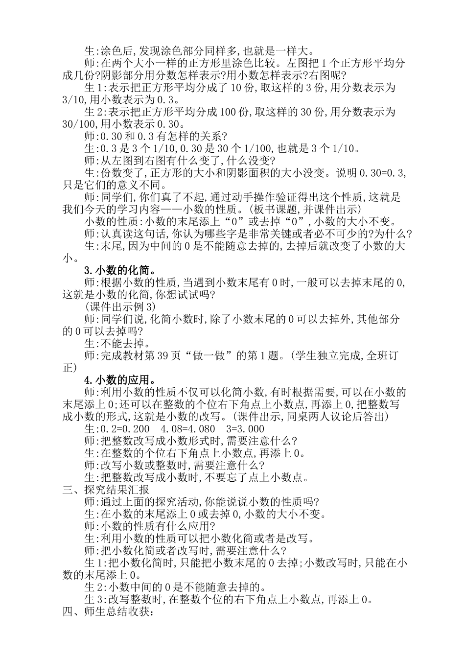 《小数的性质》教学设计_第2页