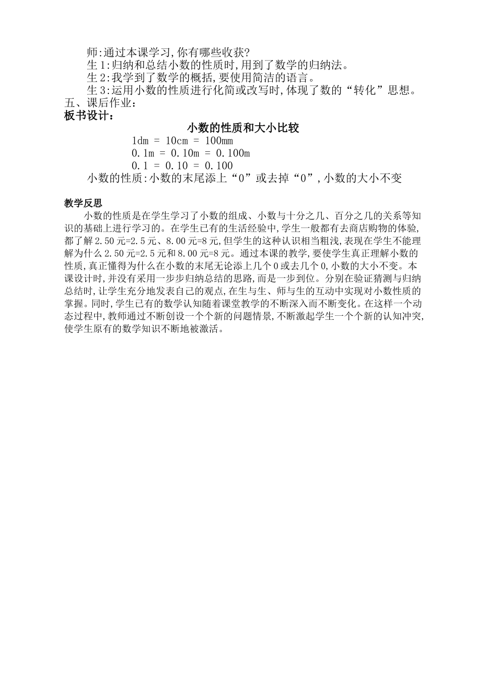 《小数的性质》教学设计_第3页