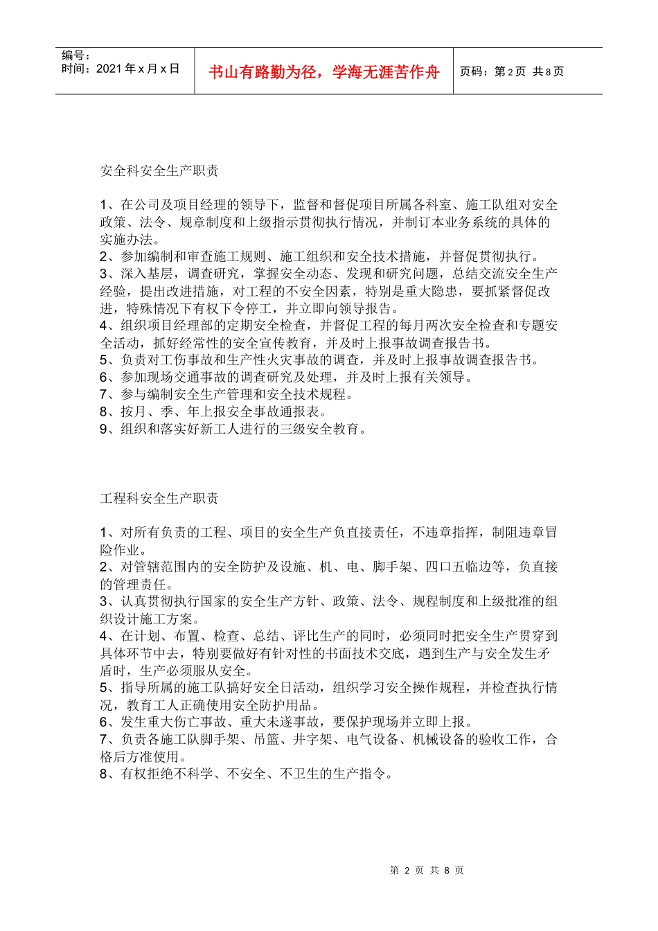 建筑施工企业安全生产责任制_第2页