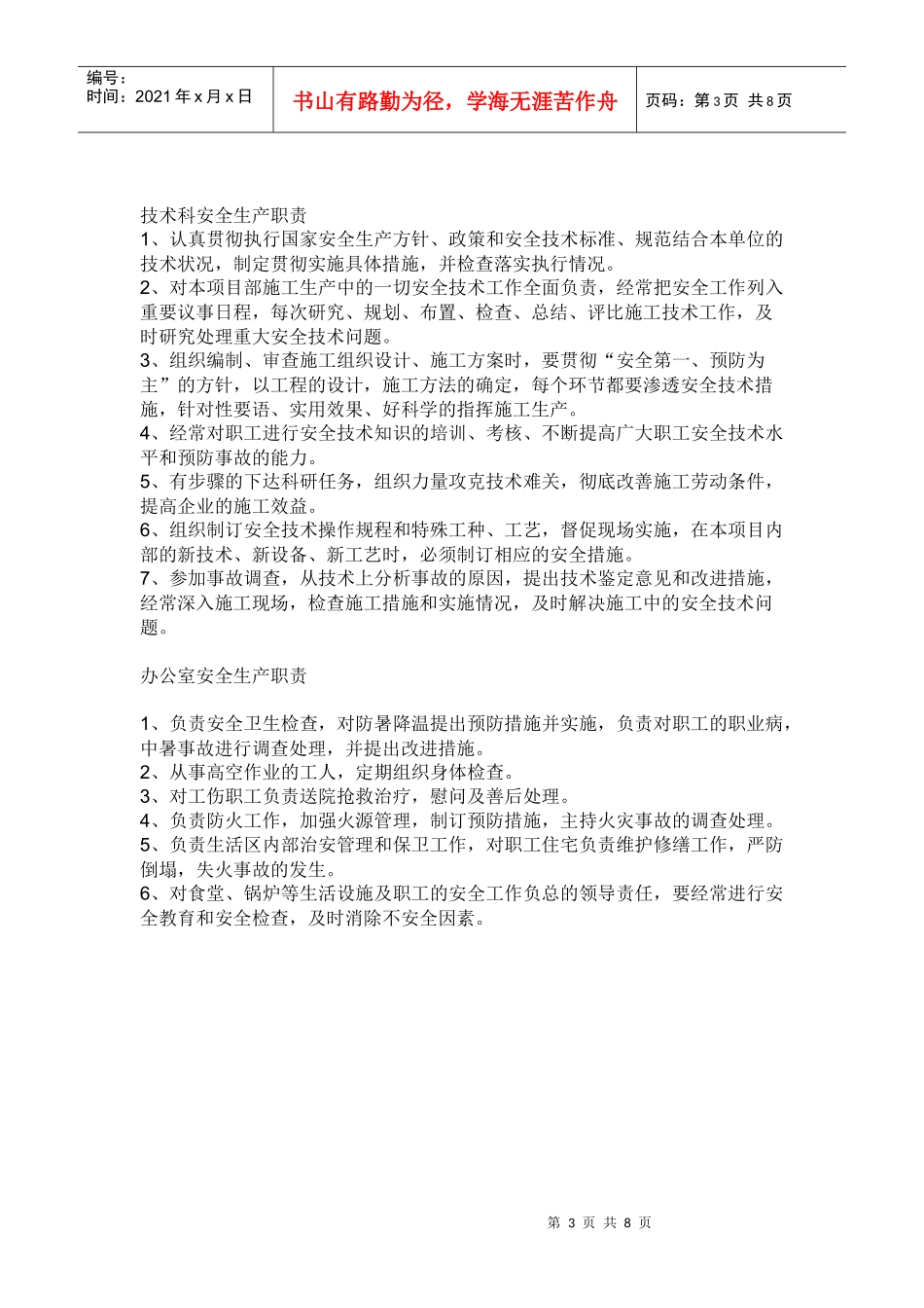 建筑施工企业安全生产责任制_第3页