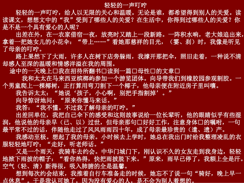 六上总复习之课外阅读_第2页