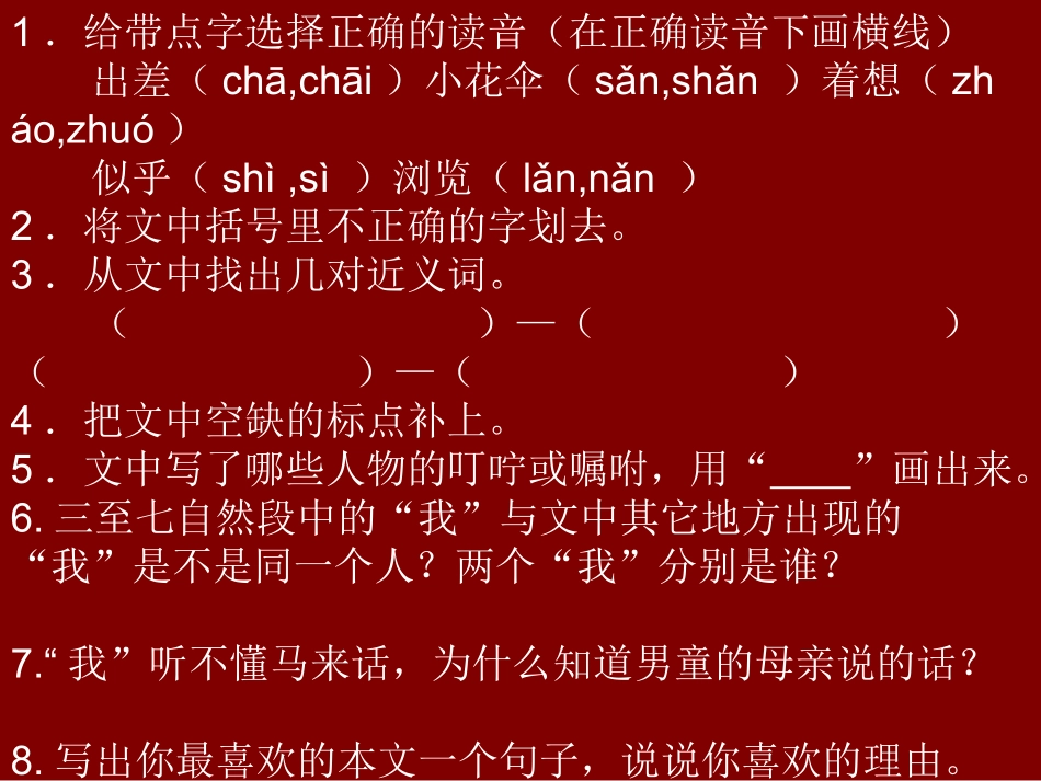 六上总复习之课外阅读_第3页