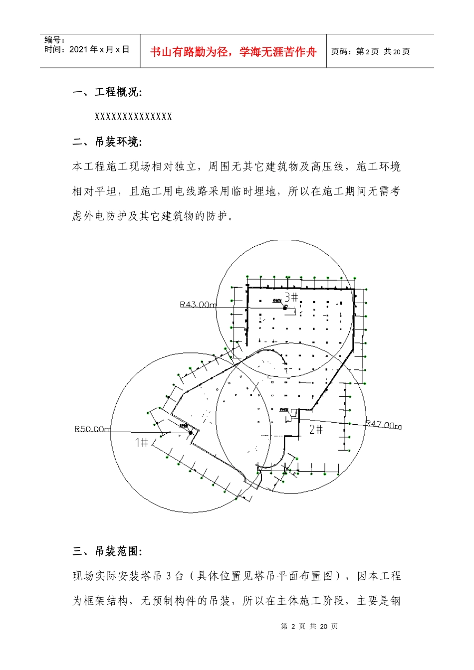 多塔施工防碰撞作业方案_第3页
