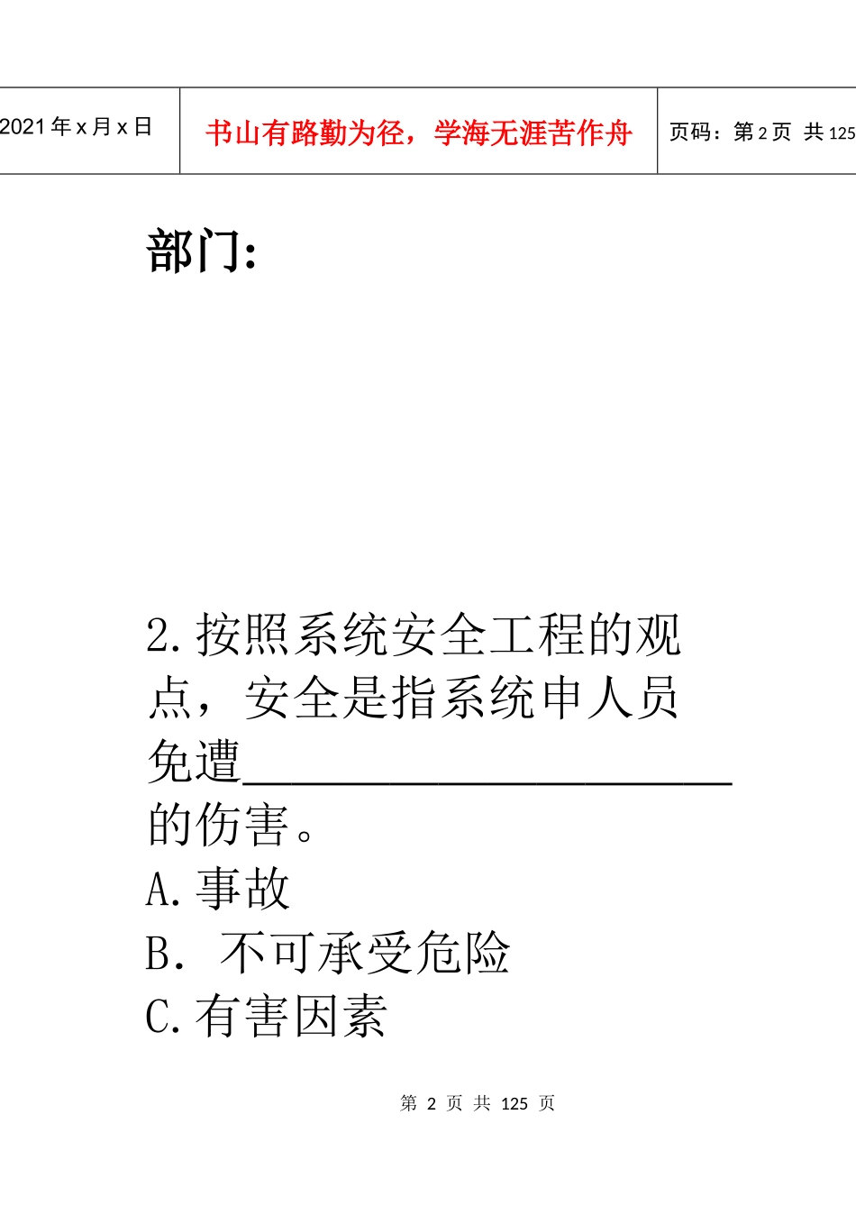安全生产月有奖问答2_第2页