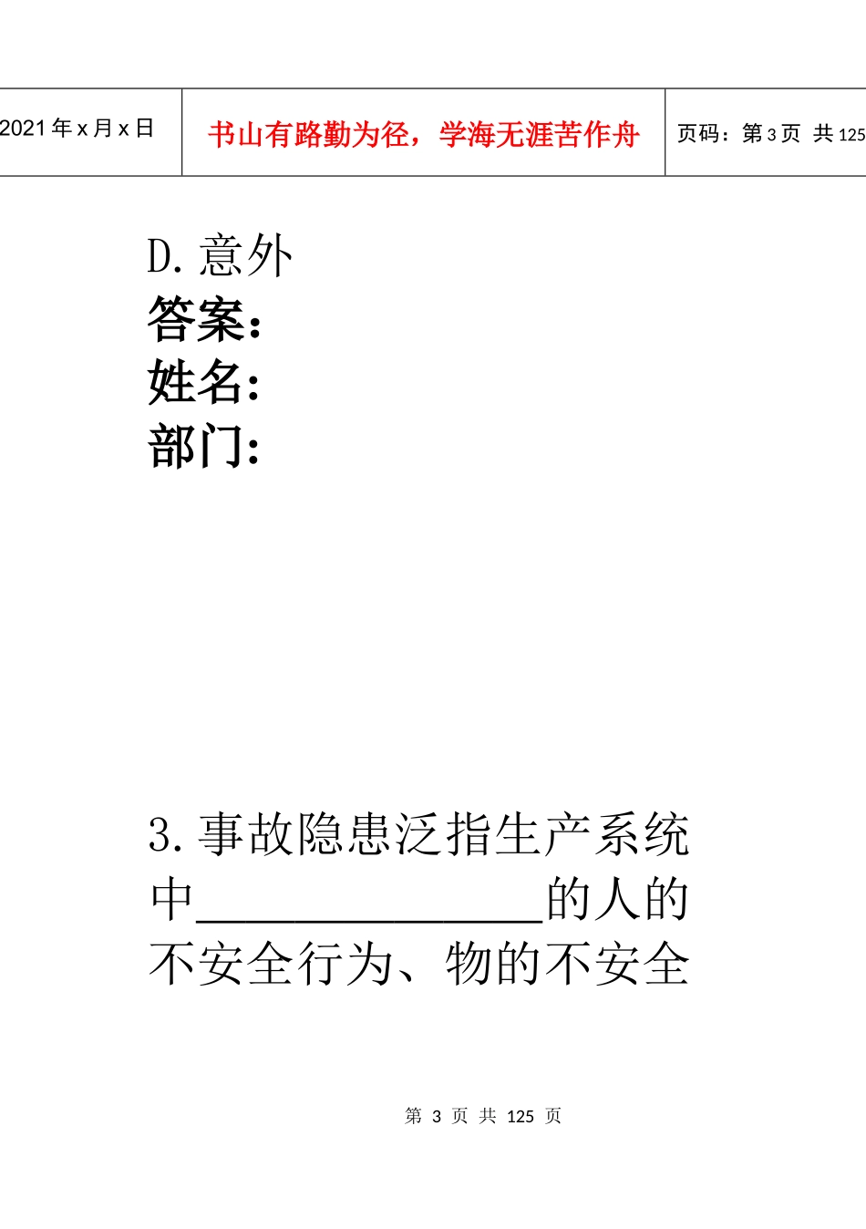 安全生产月有奖问答2_第3页