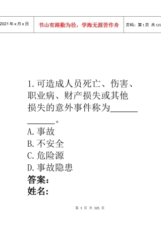 安全生产月有奖问答2