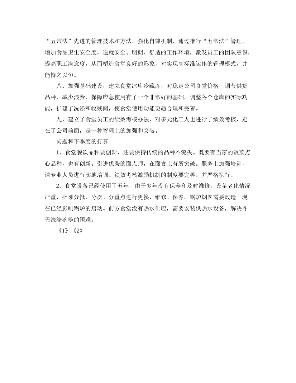 公司食堂工作总结_第2页