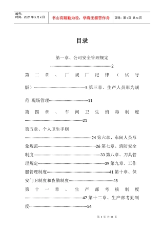 生产部制度章程、