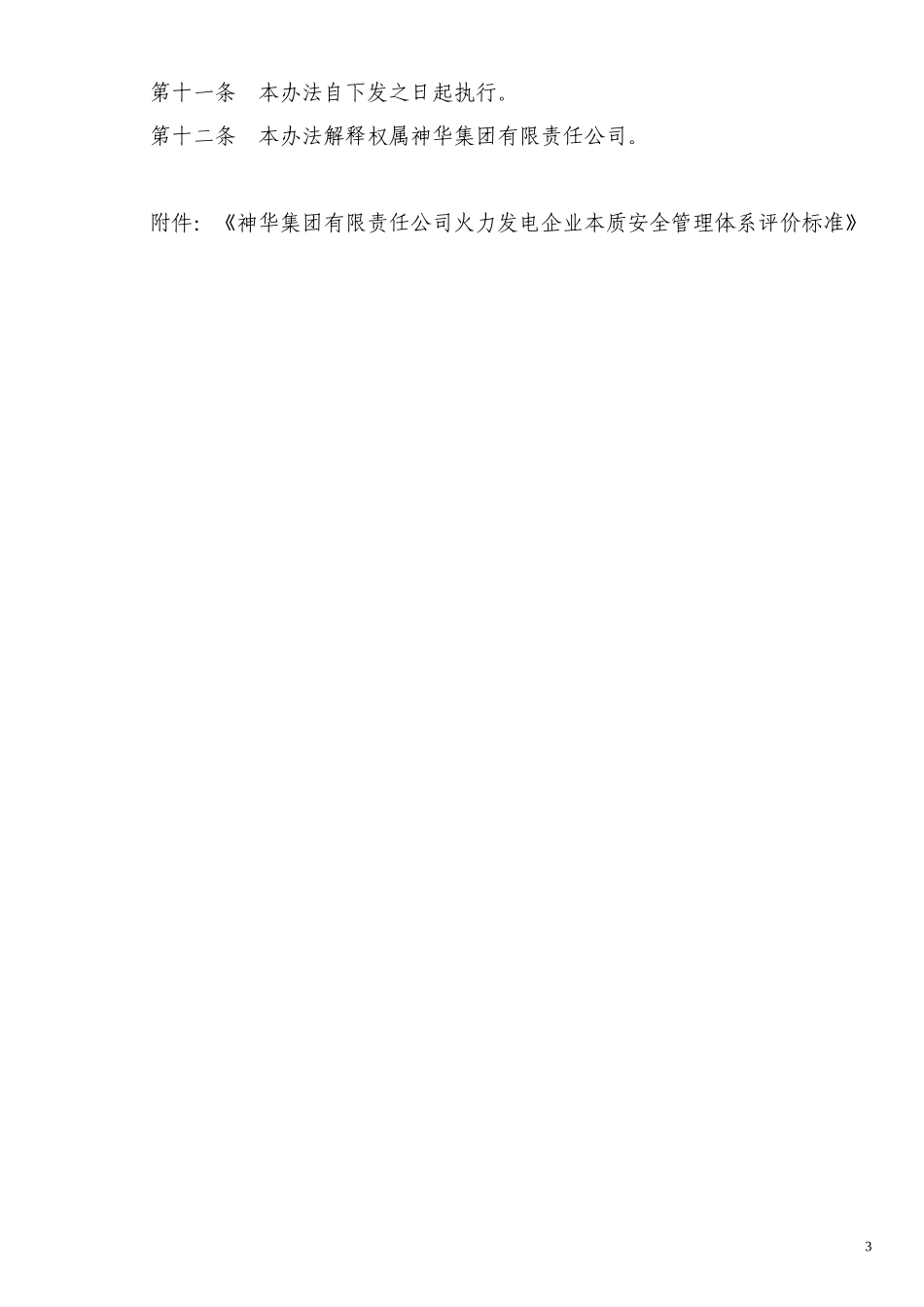 ★发电企业本质安全_第3页