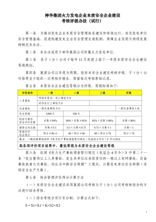 ★发电企业本质安全