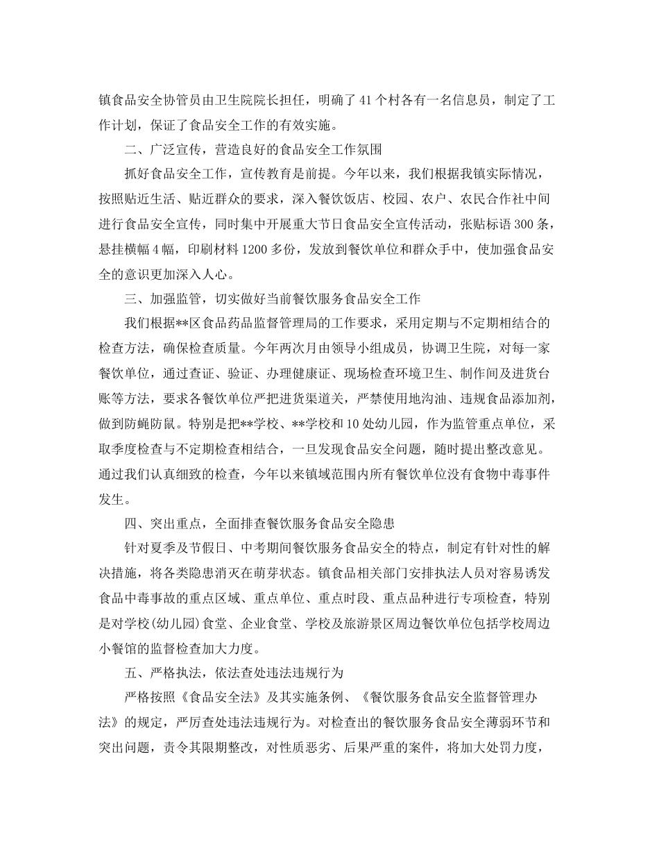 食品安全年终总结_第3页