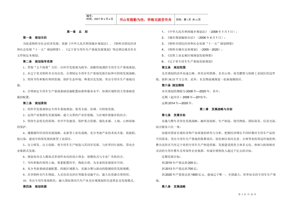 辽宁专用车生产基地规划文本(1018改)_第3页