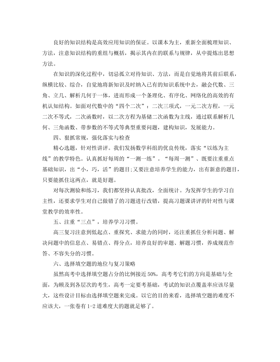 高三下学期数学教师工作总结_第2页