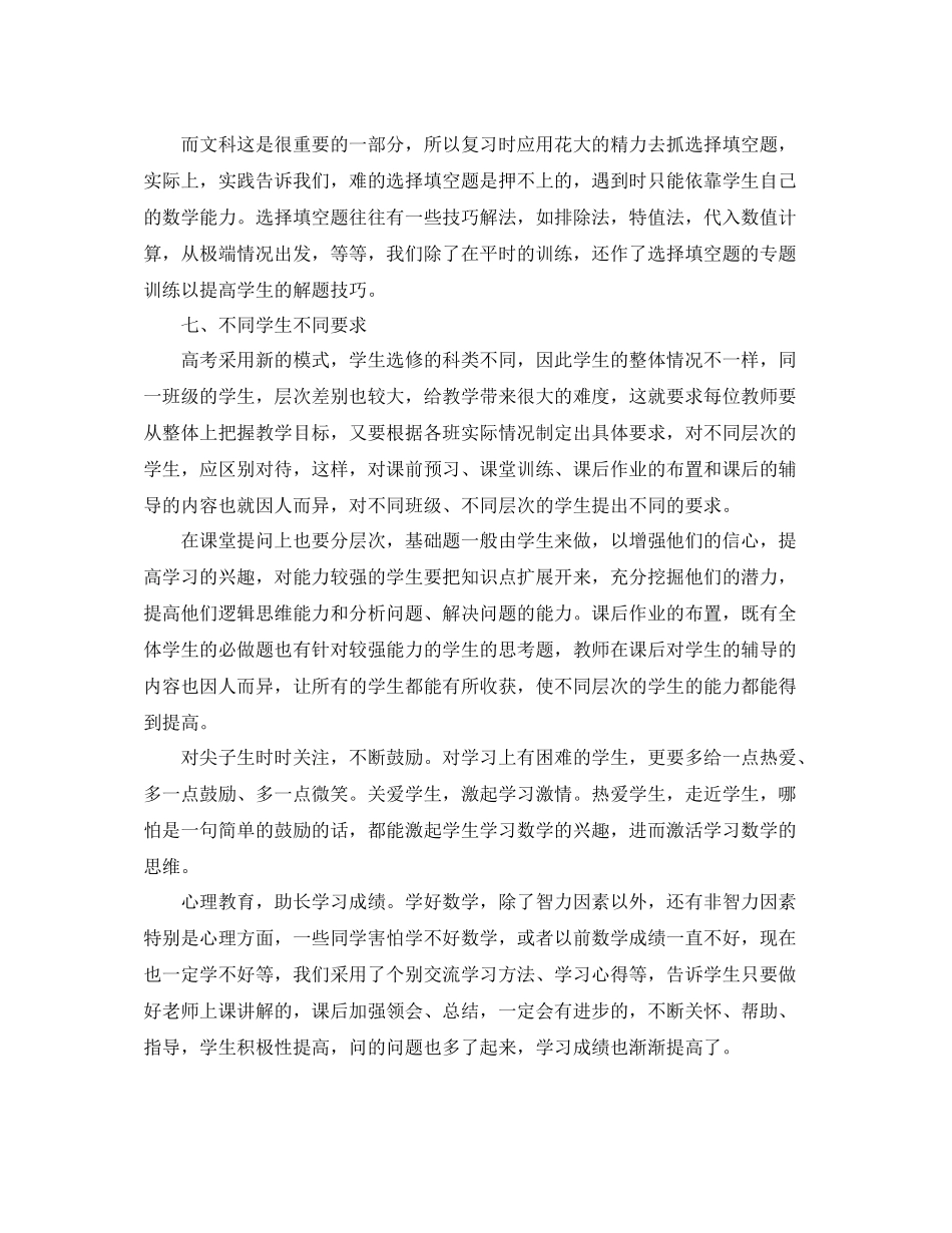 高三下学期数学教师工作总结_第3页